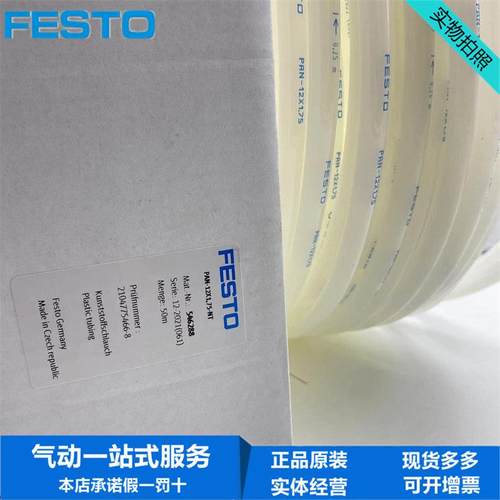 FESTO费斯托塑料气管PAN-12X1.75- -546288 553928 152702 553916
