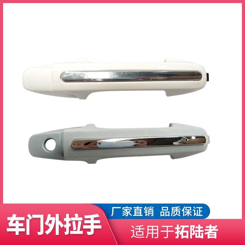福田皮卡拓陆者E3E5S车门拉手 门外拉手 外扣手 拓路者车门把手