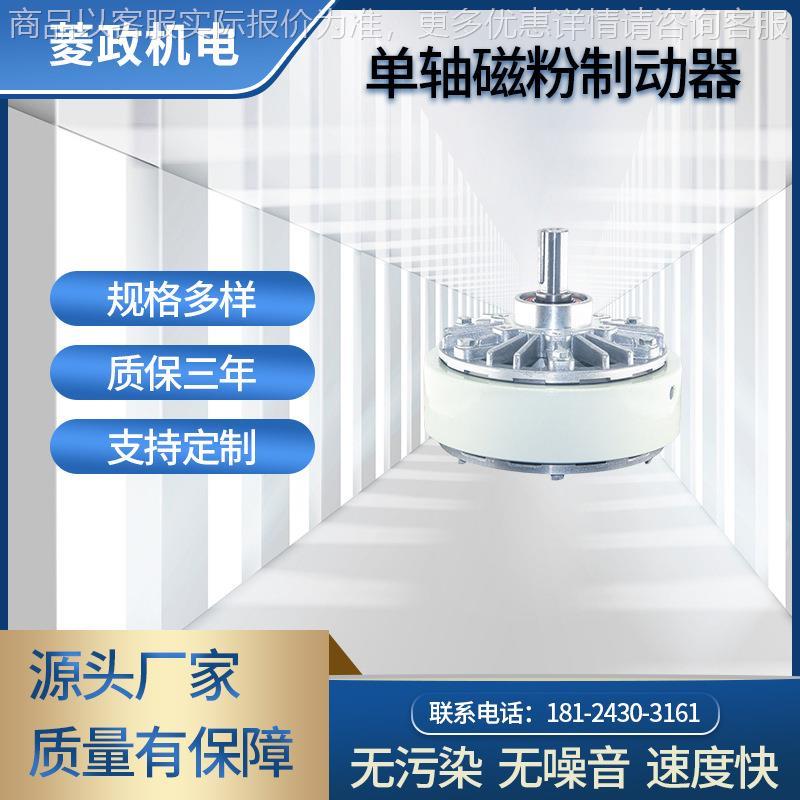 工厂定制-型单轴磁粉制动器 离合器外壳旋转磁性粉末离合器