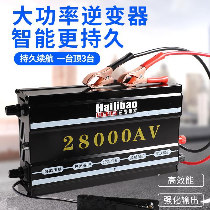 海力宝28000AV智能逆变器加强版12v大功率大管主混频机头电子升压