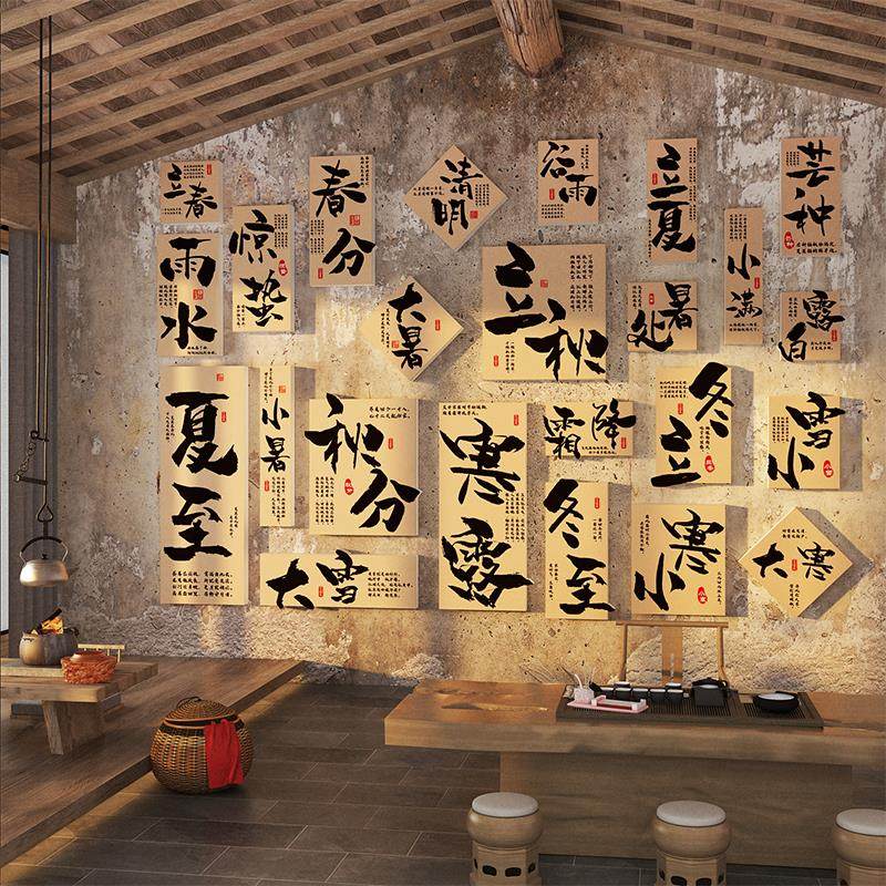 24二十四节气网红茶室氛围布置场景文化墙面装饰古风中式贴挂图画,家居饰品,文化墙贴,淘宝优惠券,粉丝福利购,淘宝优惠卷