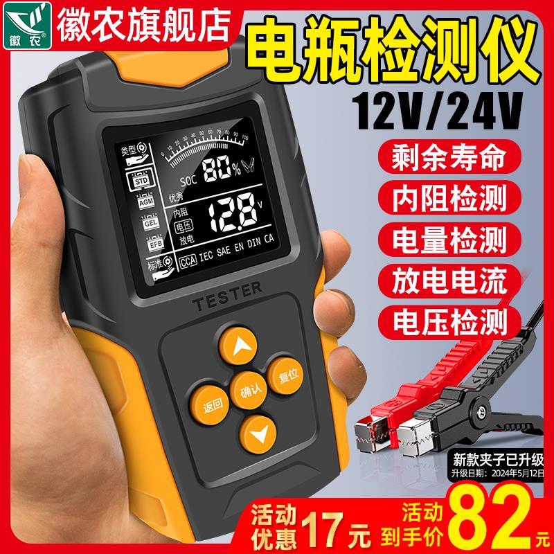 AUTOOL BT360新款汽车电瓶蓄电池检测仪12V电池电压寿命内阻测试