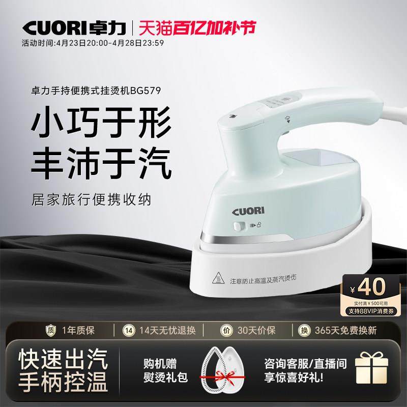 卓力手持挂烫机高温净护家用差旅宿舍电熨斗小型便携蒸汽刷BG579,生活电器,蒸汽刷/手持挂烫机/美衣夹,淘宝优惠券,粉丝福利购,淘宝优惠卷