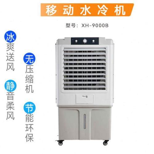 0水冷BV9省车间空调扇2200式水冷降温风扇式岗位电风机节能0