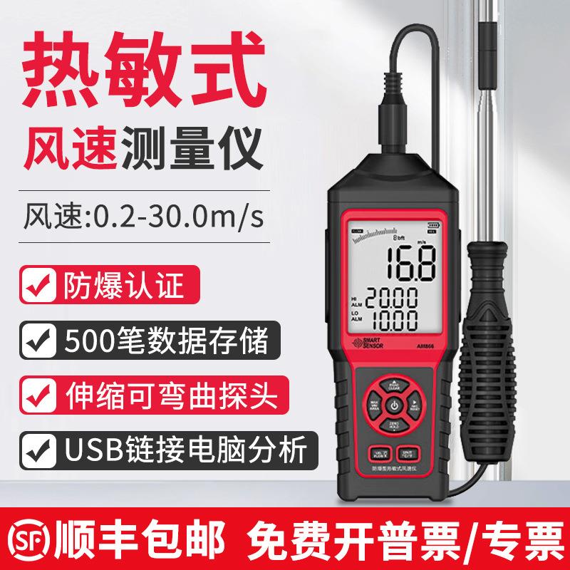 希玛AM866防爆热敏风速仪数显高精度风速测试仪风速计手持风速表