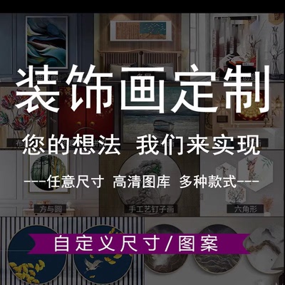 源头工厂是来图定制装饰画