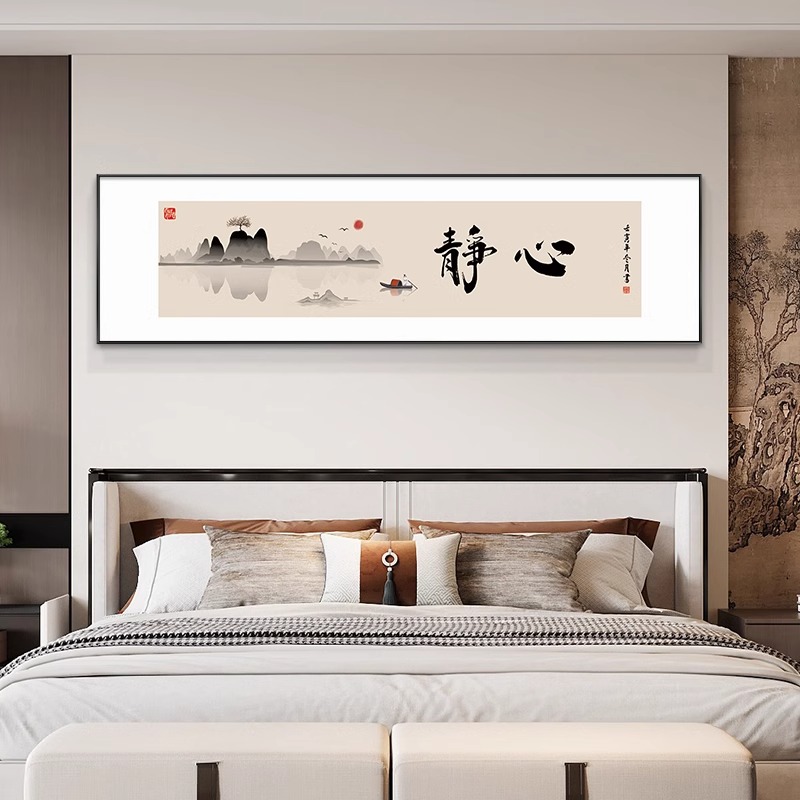 静心字新中式卧室床头装饰画客厅沙发背景墙茶室壁画书房禅意挂画图片