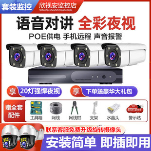 监控器poe有线设备套装 高清摄像头店铺家用录像机摄影头室外夜视