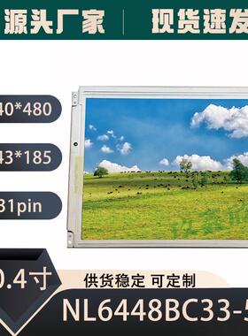 原装NEC10.4寸NL6448BC33-5959D5446工业液晶显示屏LCD工控屏