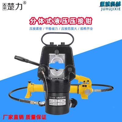 巨琥机械分体式液压钳压接400/500mm2铜铝端子分体式导线压接钳