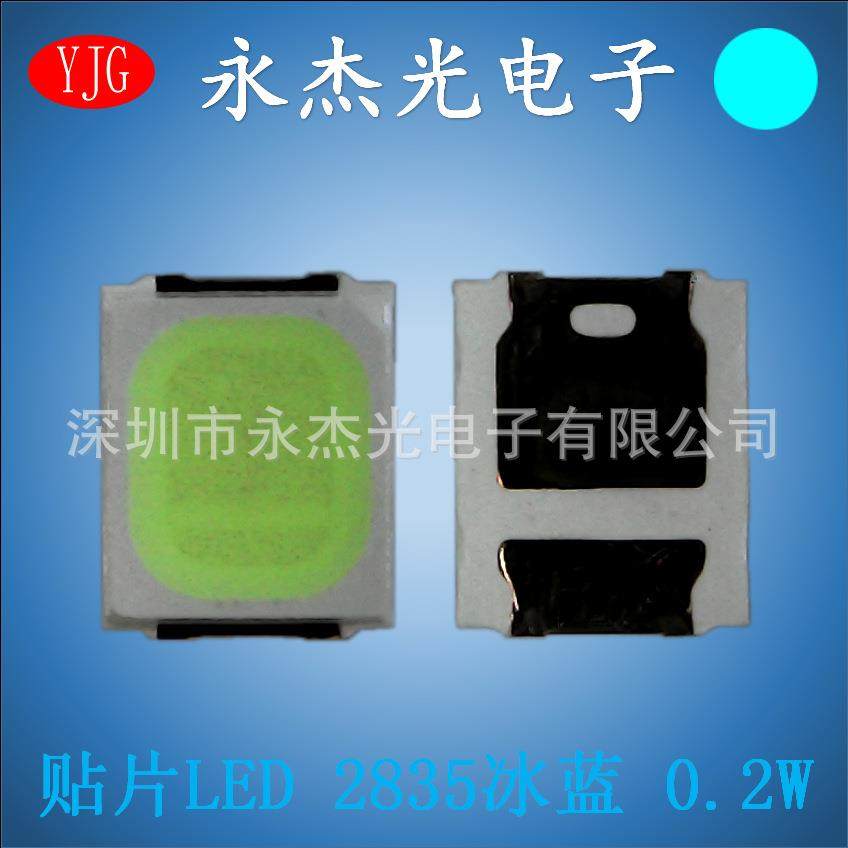供应贴片LED2835冰蓝色高亮LED2835灯珠0.2W浅蓝光冰蓝光冰蓝灯