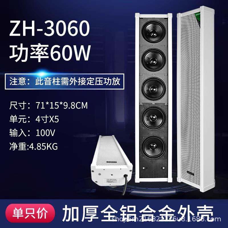 flykaceZH-306060瓦室外音柱户外音响防水音箱广播喇叭