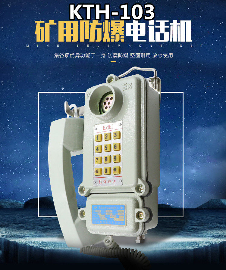 防爆电话机KTH-103/厂用防爆电话机/铝壳电话机/矿用防爆电话机