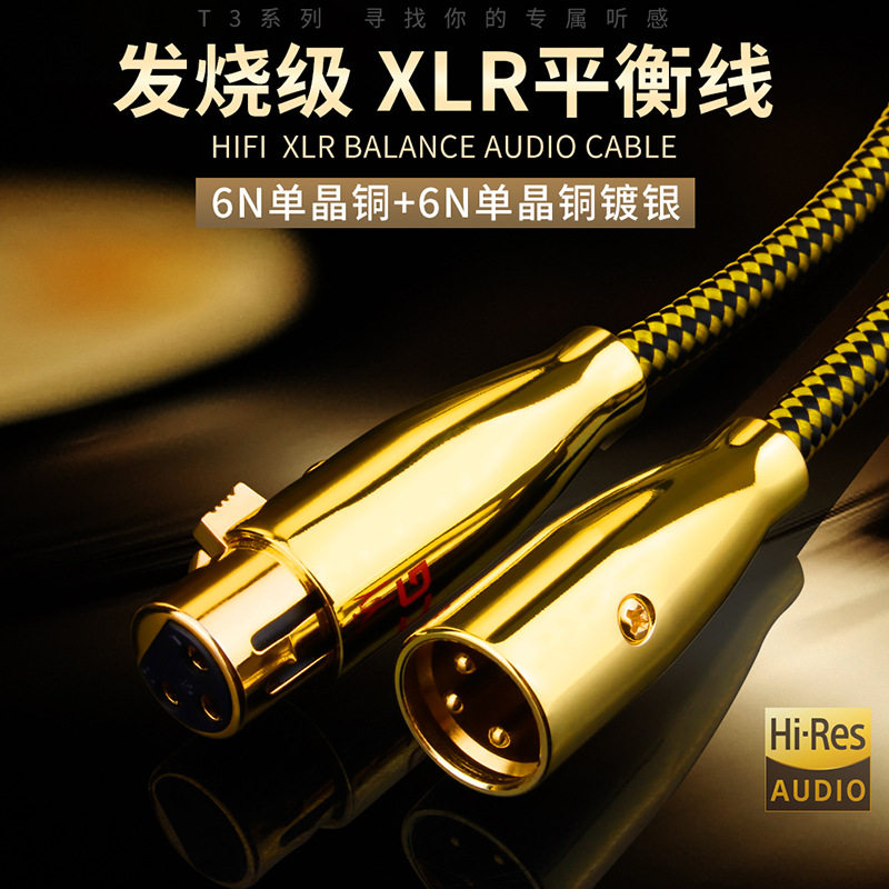 发烧xlr平衡线卡农公母线单晶铜镀银HIFI音频线话筒CD功放音响线