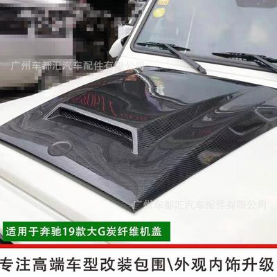 奔驰G级W463G500G55G63G65改装巴博斯款碳纤维机盖汽车引擎盖
