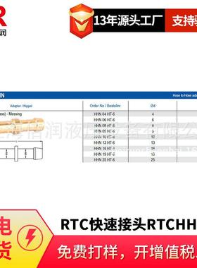 倍润RTC快速接头RTCHHN04HT-6/06HT-6/08HT-6系列替换Staubli