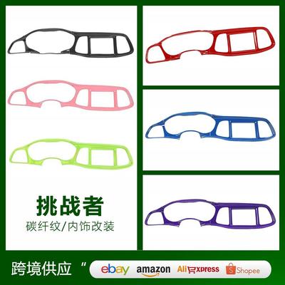 适用15-24款道奇挑战者Challenger改装仪表框装饰ABS中控面板框