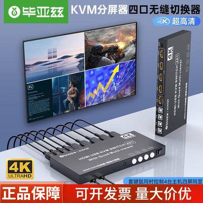 毕亚兹HDMIkvm切换器分割器分屏器4K高清画面4口hdmi四进一出