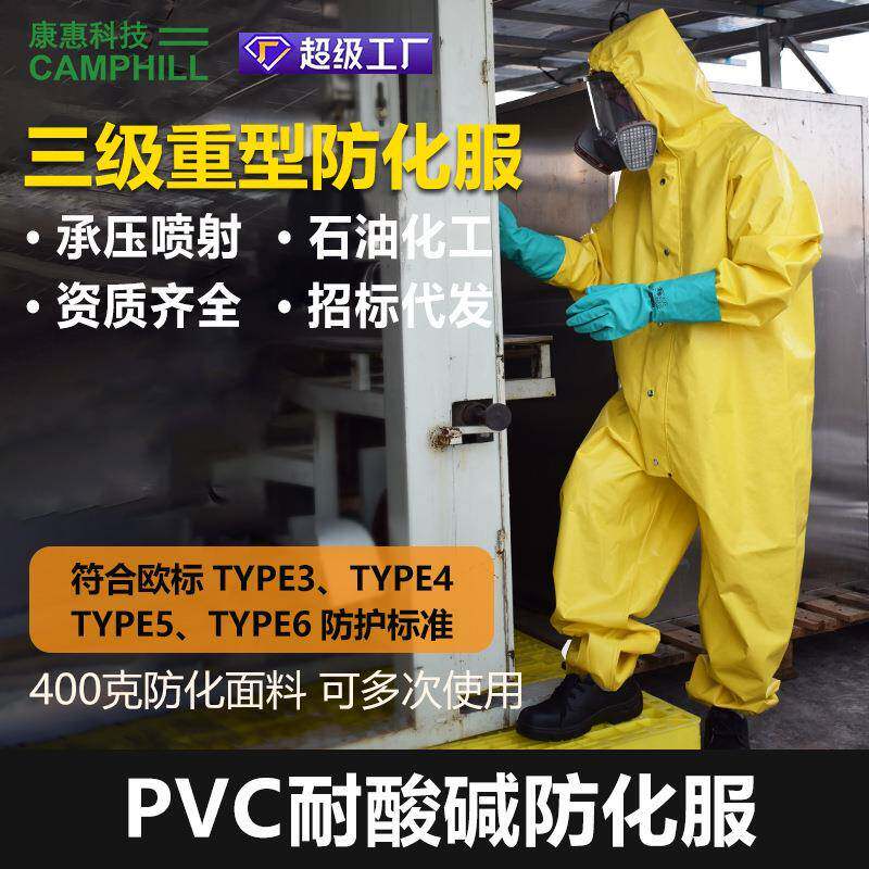 康特卫重型防化服三级耐酸碱防污染服多次使用石化工作服化学防护