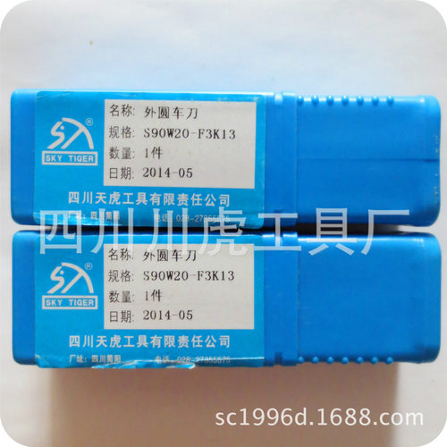 四川天虎上压式车刀/90°外圆车刀：S90W20-F3K13