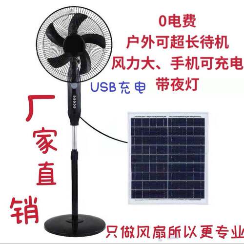 USB太阳能充电落地扇大风摇头家用静音蓄两用不插电超长待机16寸