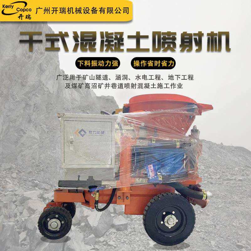 耿力PZ-5D型干式喷浆机5立方混凝土干喷机建筑工地护坡喷浆机