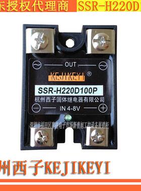 SSR-H220D100P单相交流随机型100A固态继电器杭州西子KEJIKEYI