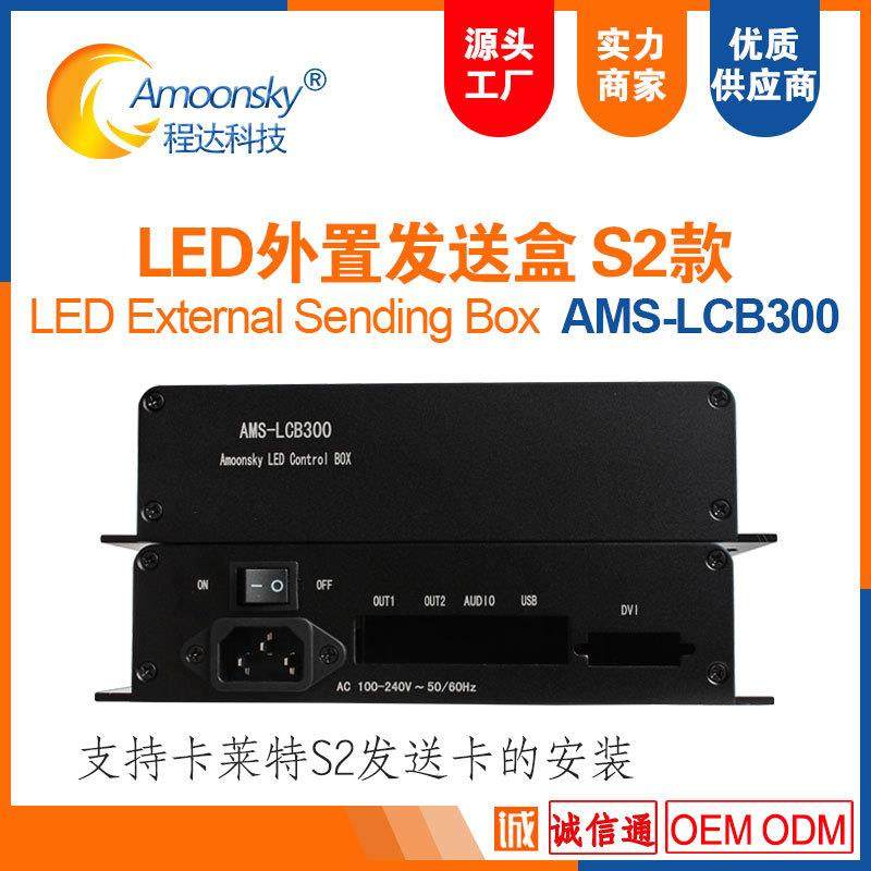 外置发送盒led控制卡盒子S2发送卡全彩显示屏同步控制器播放盒,金属材料及制品,金属加工件/五金加工件,淘宝优惠券,粉丝福利购,淘宝优惠卷