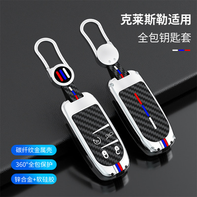 适用道奇汽车酷威钥匙套挑战者RMA公羊克莱斯勒300C菲亚特全包壳