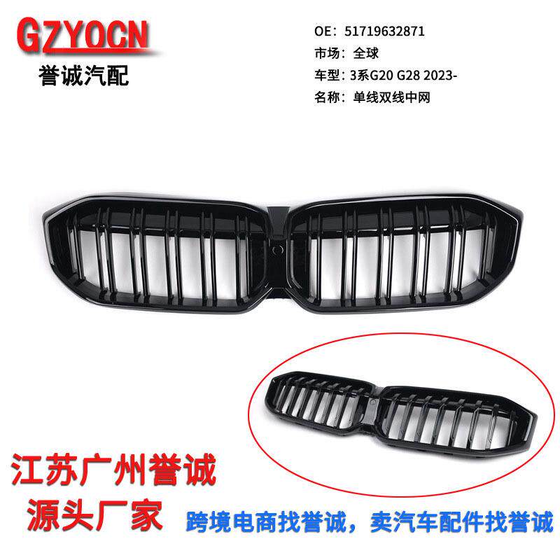 适用新23款宝马3系G20G28改装中网前保险杠改装进气格栅前脸中网