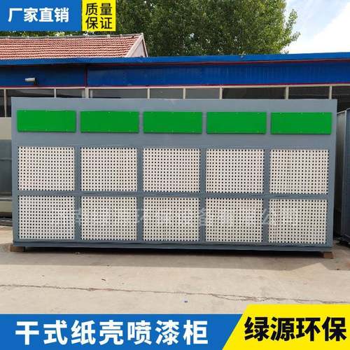 瓦楞纸干式喷漆柜V型纸纸壳喷漆柜环保喷漆柜漆雾处理过滤设备