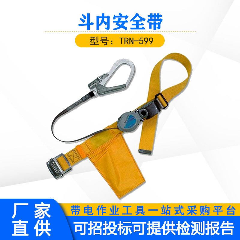 大挂钩卷缩式单腰保险带TRN-599斗臂车用斗内安全带速差式防护腰