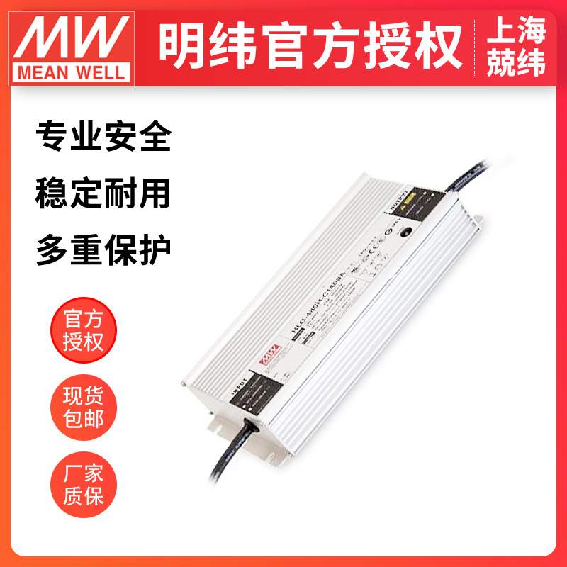 明纬HLG-480H-C2100AB480W恒流三合一调光防水IP67 照明LED驱动器