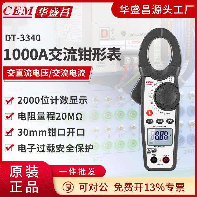 CEM华盛昌直销方便实用1000A双注塑交流数字钳型表DT-3340