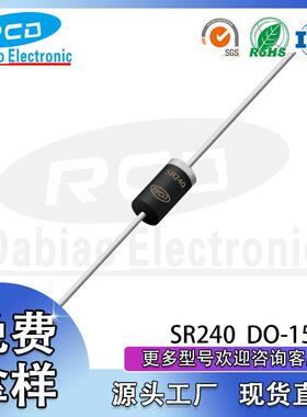 重庆直销SR240DO-15直插肖特基二极管2A40V大电流现货供应