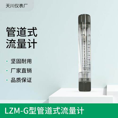 销售LZM-G型管道式流量计流量计海水流量计特种流量计