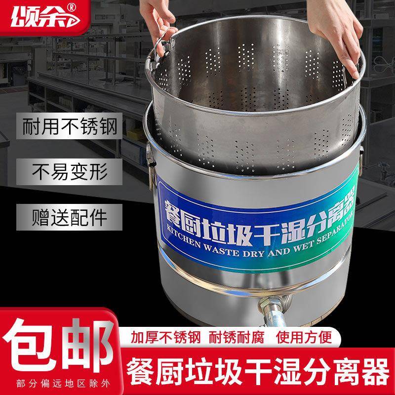 厨余垃圾干湿油水分离器不锈钢厨房桶泔水分离器潲水油过滤沥水
