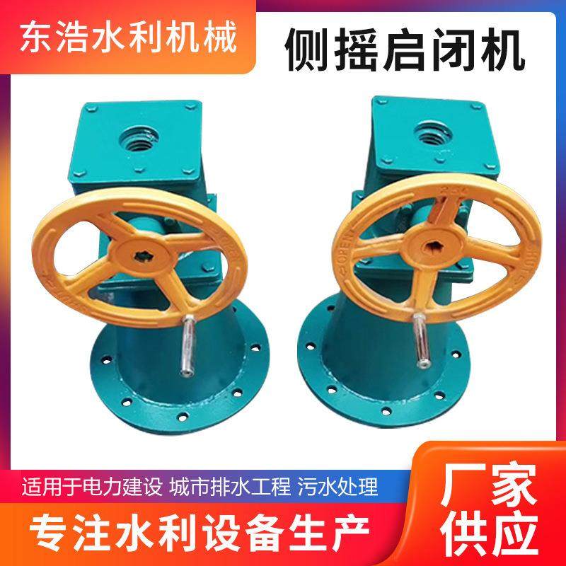 启闭机供应1t2t3t5t侧摇启闭机闸门配套QLC侧摇螺杆式启闭机
