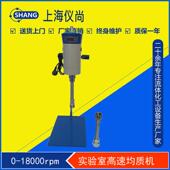 ESFSL III500W数显实验室均质机高剪切均质乳化机可连续工作