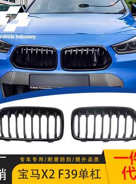 适用宝马X2中网F39改装单线中网18-24亮黑色黑武士单杠前进气格栅