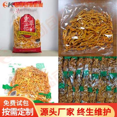 全自动虫草花包装机 立式电子称称重袋装干木耳茶树菇芽菜包装机
