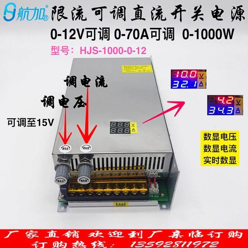 数显电压电流可调0-12V0-70A稳压可调1000W开关电源HJS-1000-0-12
