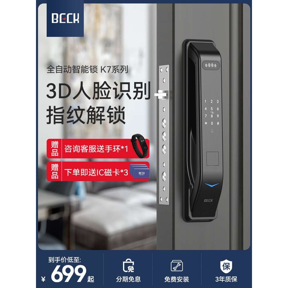 博克智能门锁指纹锁密码锁家用电子入户防盗门锁人脸识别智能锁K7