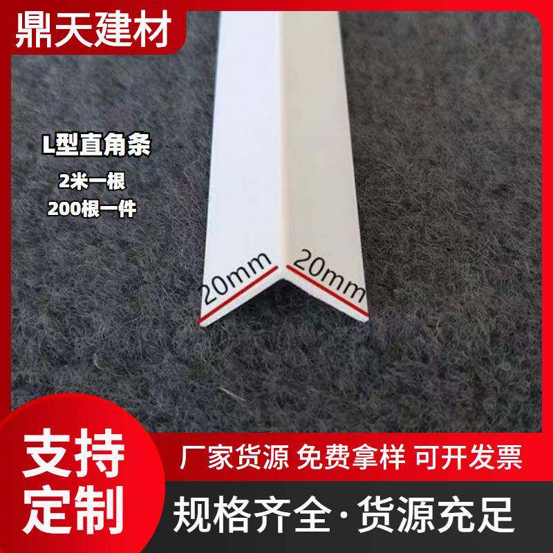 PVC白色光面直角型免打孔护角条客厅墙角阳角线保护条包边收口
