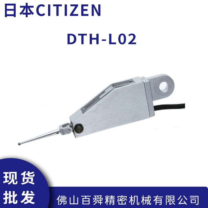 西铁城citizen电子比测探针DTH-L02电子比测量表数显式量表现货