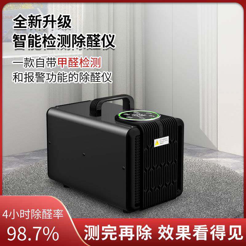 2025外贸新款自动检测甲醛除甲醛室内杀菌消毒机家用负离子除味器
