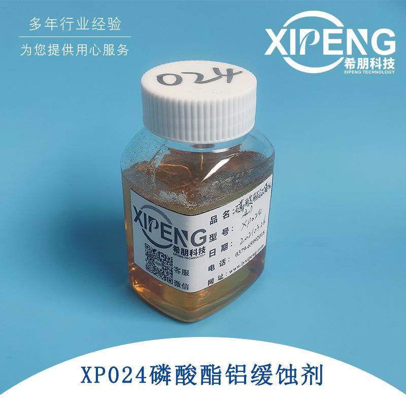 XP024磷酸酯型铝缓蚀剂1kg样品装水油两用中性极压润滑乳化