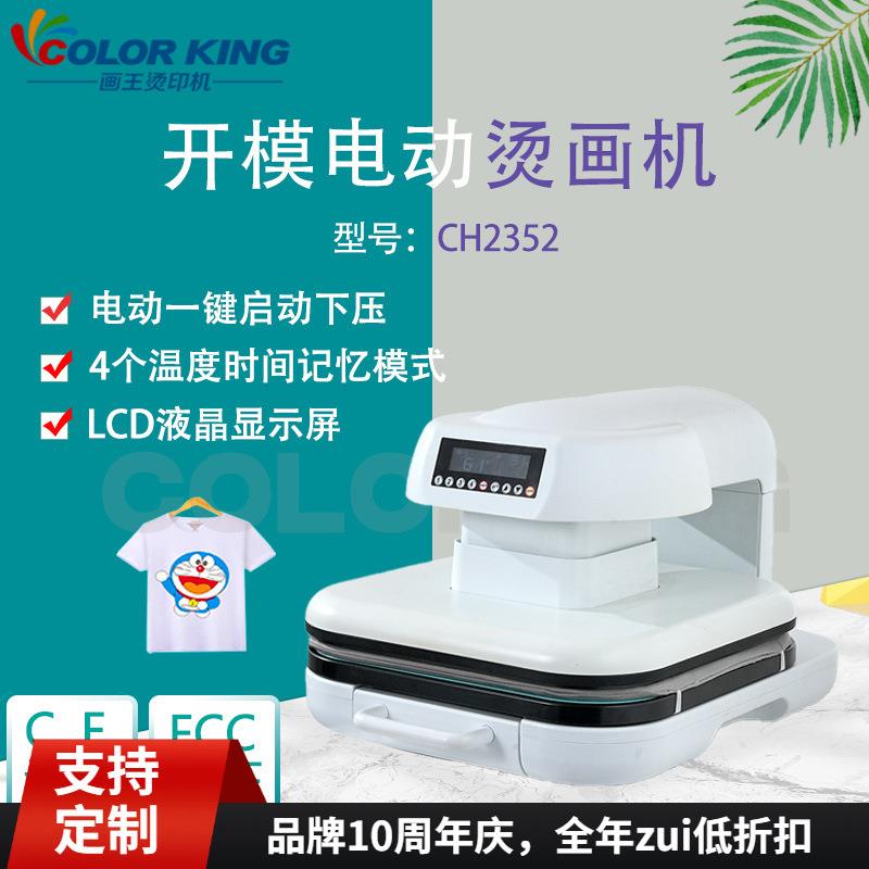 直销ch2352衣服印花机可套成衣烫画机38*38cm电动自动压烫机