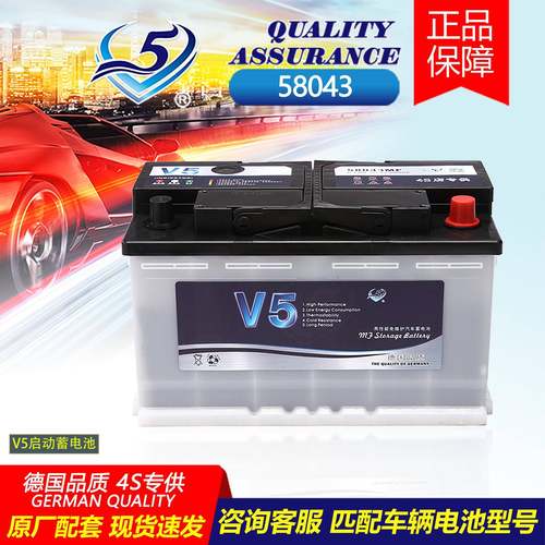 供应V5启动汽车电瓶12V80AH免维护铅酸汽车蓄电池58043