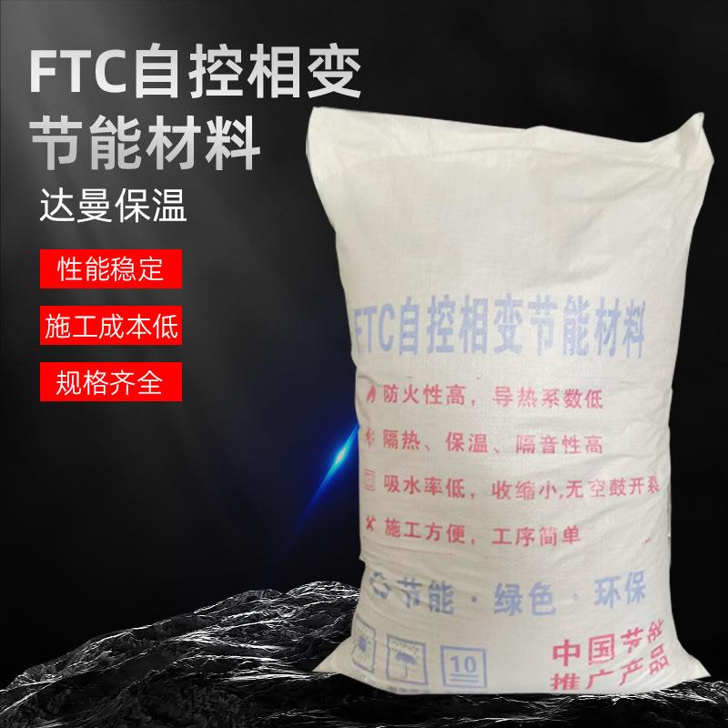 聚合物砂浆膨胀玻化微珠保温砂浆FTC自控相变节能材料灌浆料